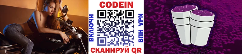 Кодеин напиток Lean (лин)  Кувандык 